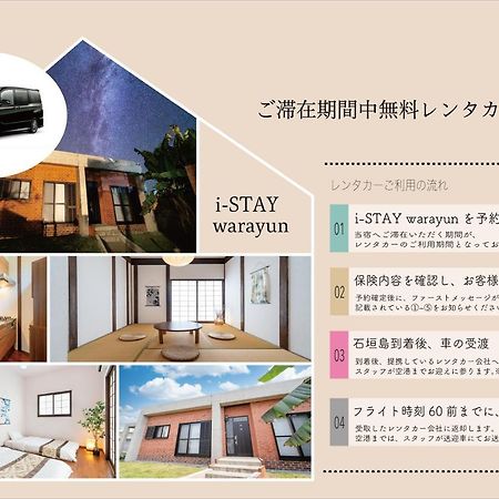 I-Stay Warayun Ishigaki  Extérieur photo