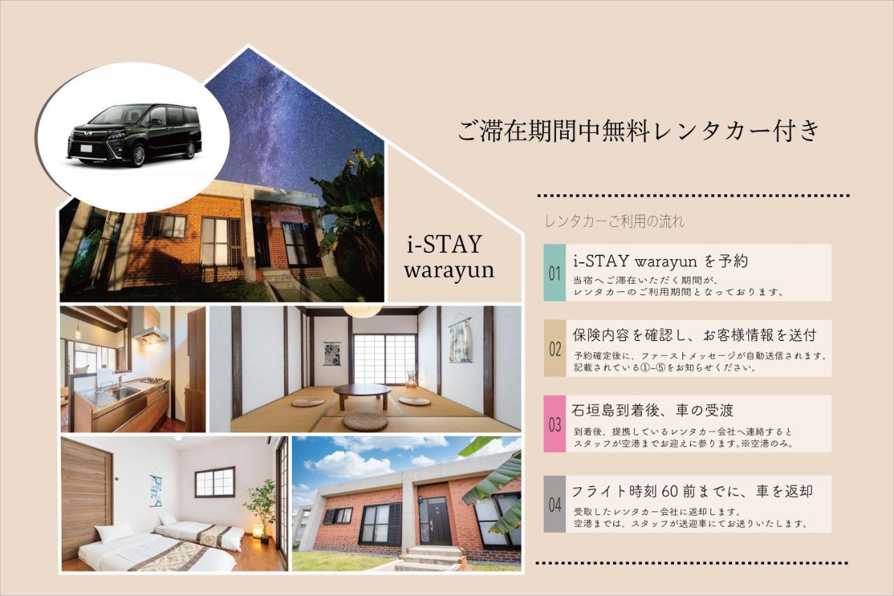 I-Stay Warayun Ishigaki  Extérieur photo